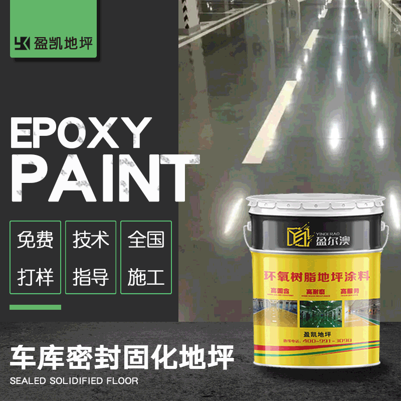 工厂直销混凝土密封固化地坪 车库水泥地面漆耐磨密封固化地坪|ms