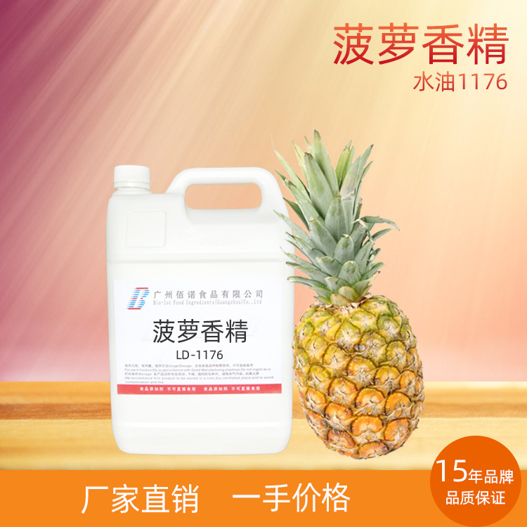 菠萝香精  菠萝特征香气，清甜留香好  应用于饮料果酱、休闲食品