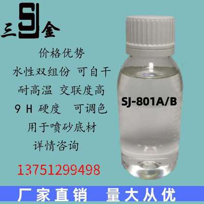 SJ-801A/B水性双组份纳米陶瓷高温树脂 厂家直销 量大从优