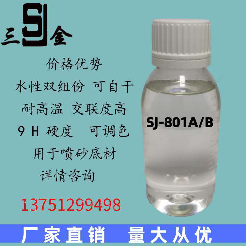 SJ-801A/B水性双组份纳米陶瓷高温树脂 厂家直销 量大从优