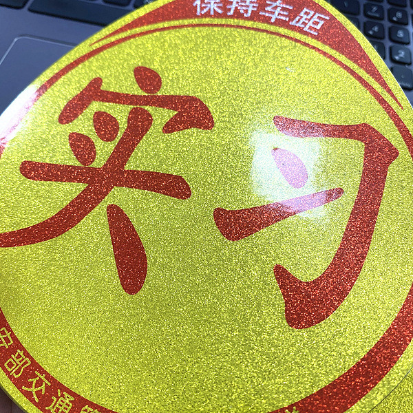 New car magnetic internship Novice no rubber sticker magnetic…