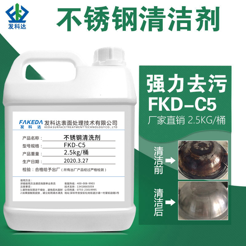 广东不锈钢清洗剂光亮剂厨具锅具环保除锈剂电梯清洁剂包邮