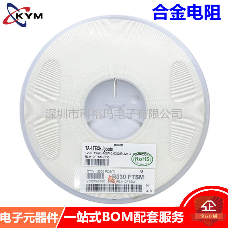 贴片合金电阻 1206 F 0.03R 1% R030 1/2W 30mR 30毫欧 高精密