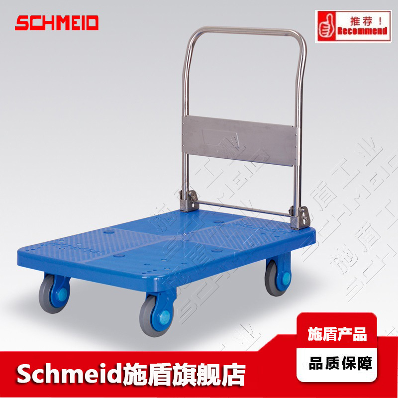 Schmeid施盾不锈钢折倒式扶手超静推车 150公斤塑料超静拉货推车