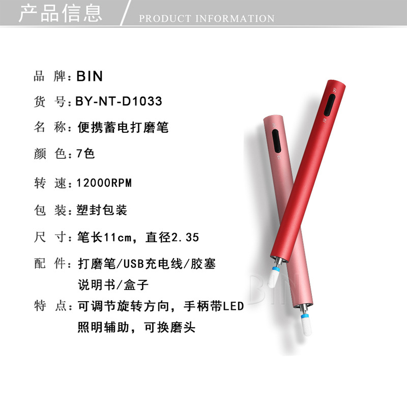 BY-NT-D1033 打磨笔 (22)