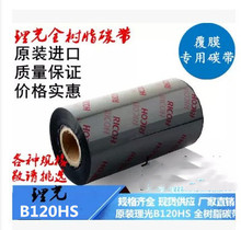 NҎ ԭbƷRicohB120HS/Ĥ×laȫ̼֬