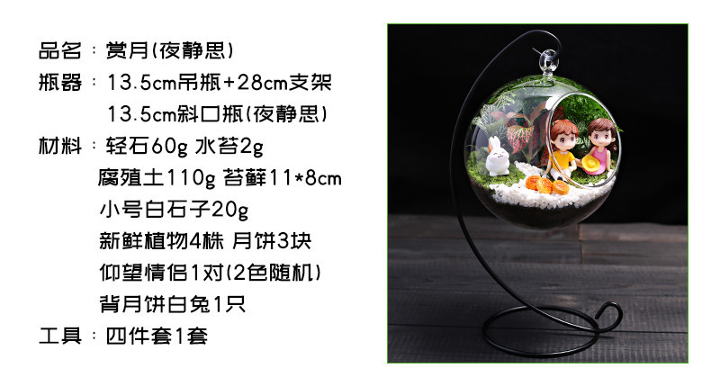 IMG_5358赏月详情页