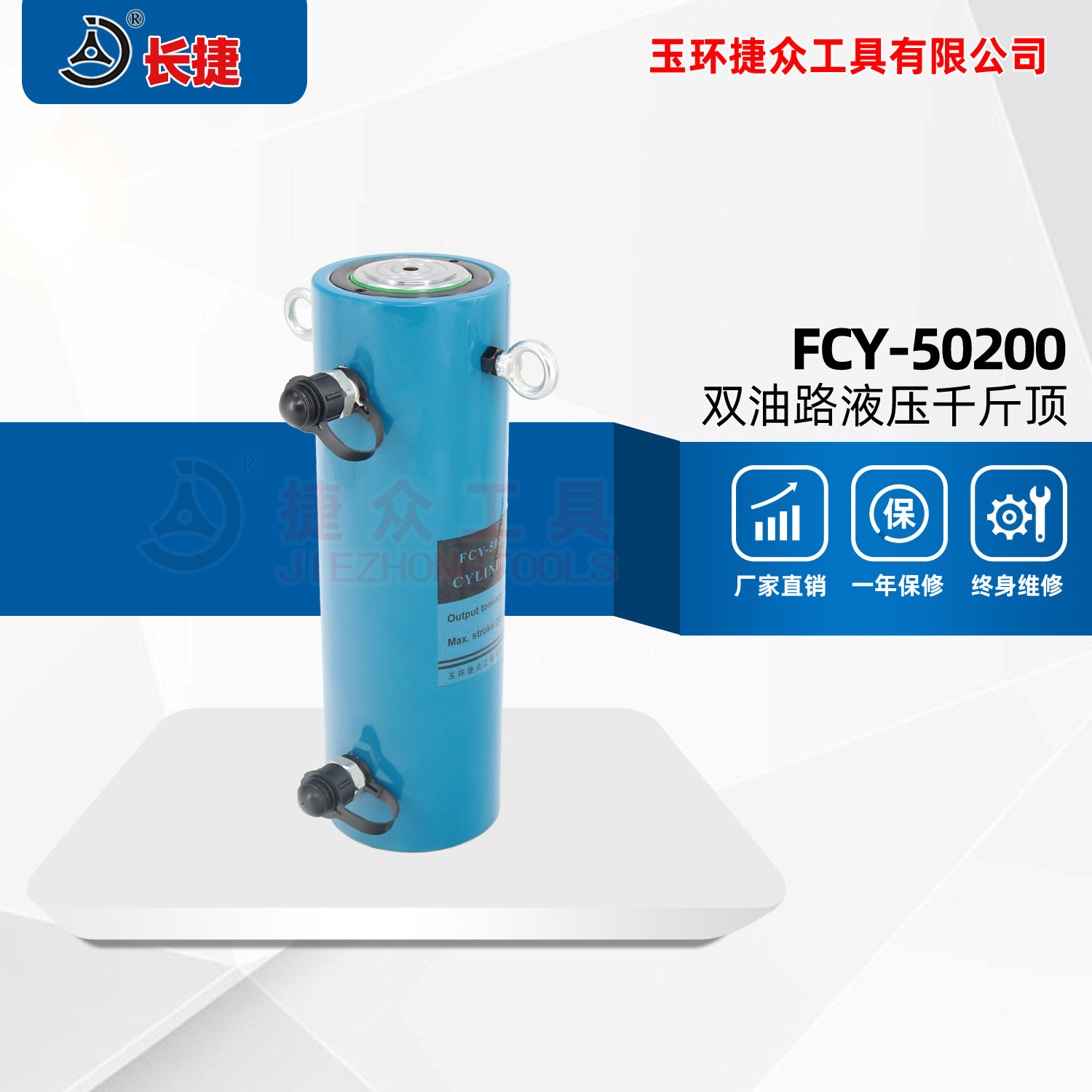 长捷 FCY-50200双油路千斤顶 原材料加工 同步顶升液压千斤顶