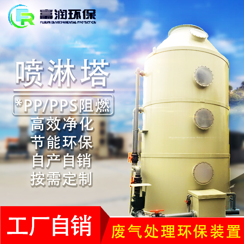 不锈钢PP喷淋塔 废气处理除臭喷淋塔脱硫除尘设备净化高环评优选