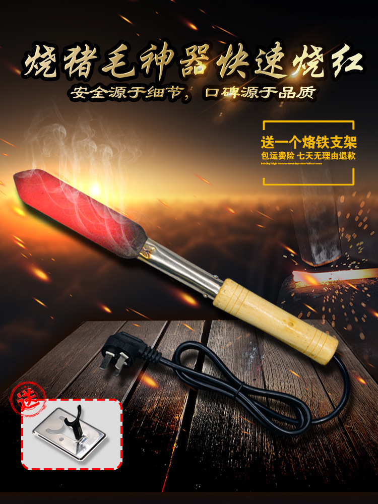 烧猪毛烙猪毛烙铁猪皮烙肉器烙毛除毛神器家用电烙铁去毛烧肉炮烙