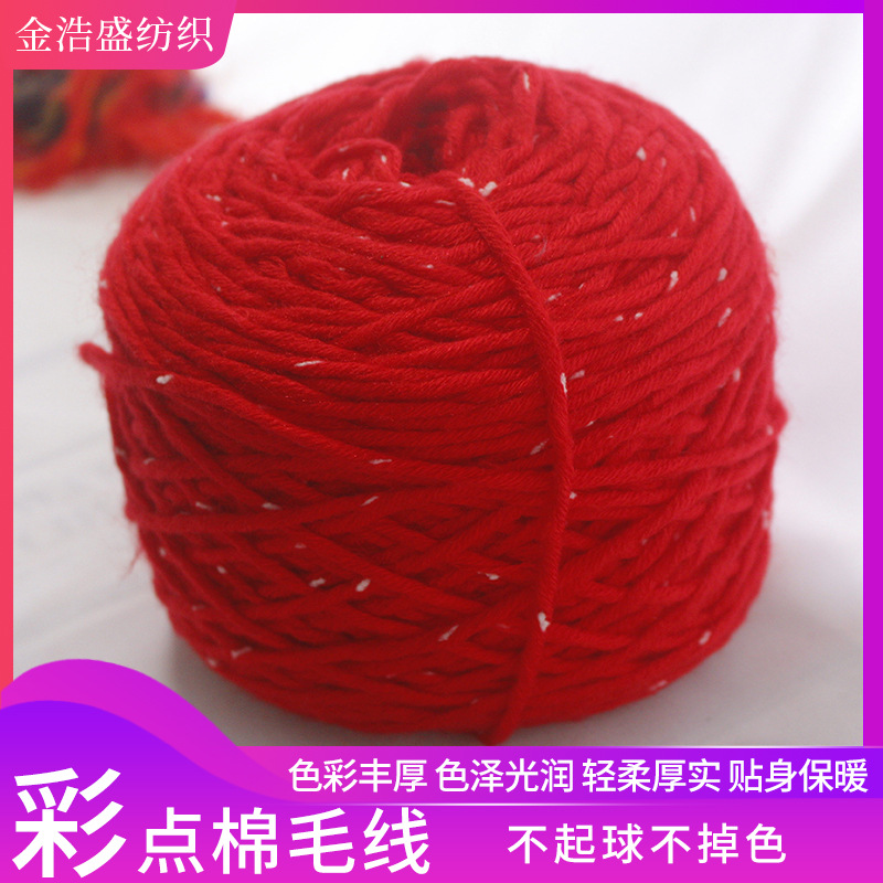 手工编织彩点棉纱团线 细腻柔软手编球纱织毛衣