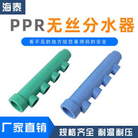 PPR分水器 无丝分水器管道 下进水地暖配件单排双排间距管材管件