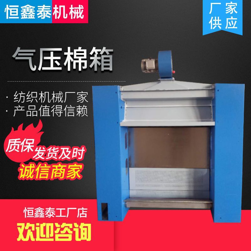 气压棉箱震动棉箱喂料机喂毛机混纺机喂棉设备梳棉机上料棉箱
