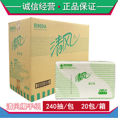 清风B900A擦手纸原生木浆240抽二折擦手纸抹手纸厨房用纸整箱20包|ms