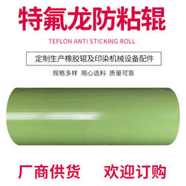 威美辊业 加工铁氟龙烘筒冷却辊无动力滚筒托辊 喷涂特氟龙防粘辊