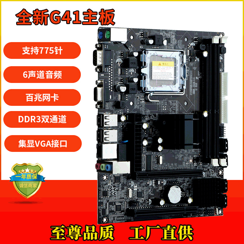 全新G41主板DDR3内存LGA775CPU台式机电脑主板LGA771/LGA775主板