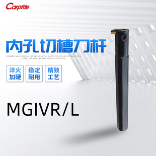 MGIVR-L2016 2520 3125 3732-2-3-4-5 inner diameter slotting cutter inner slotting cutter Rod