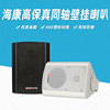 Hikvision DS-2FG11020-C Wall Speaker horn Meeting Radio broadcast Classroom Wall mounted sound