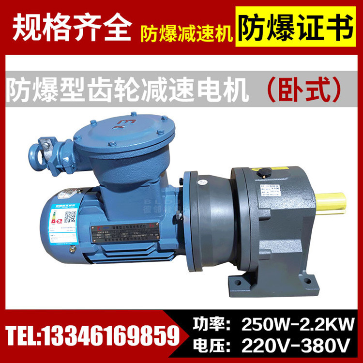 yb3 0.37KW机械设备流水线用防爆电机220V粉尘变频卧式齿轮减速机