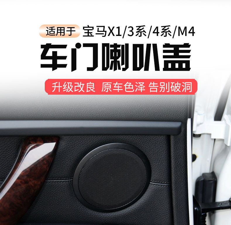上迪阿里巴巴--宝马X1-3系车门喇叭盖-详情页_01