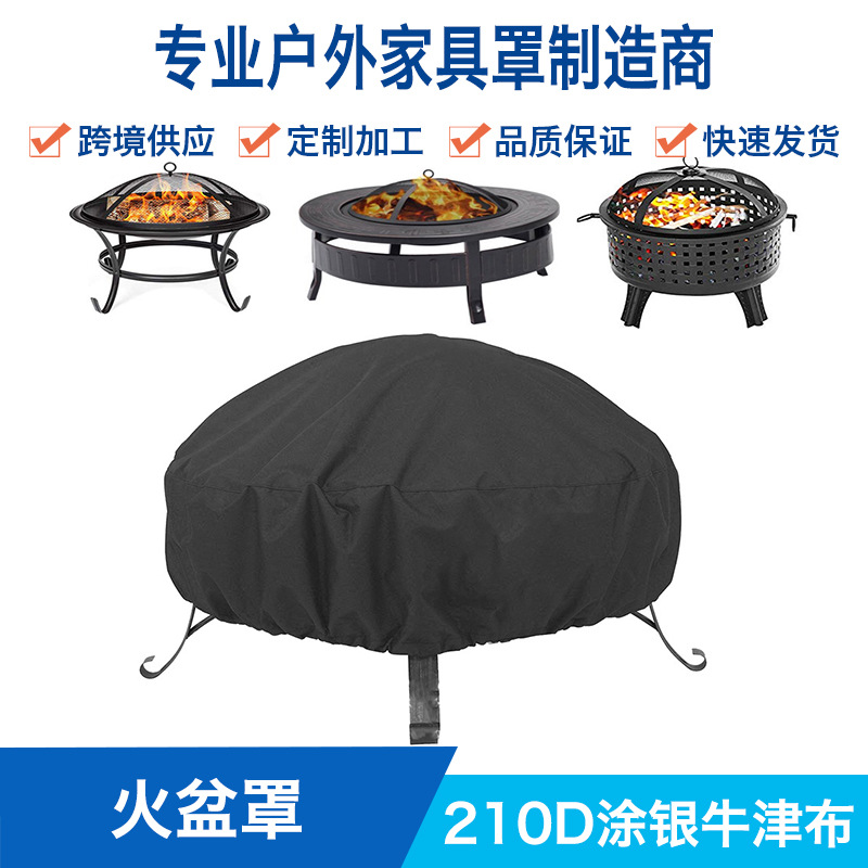 210D牛津布户外火炉罩 火坑罩 火盆罩 防尘防雨Fire Pit Cover详情3