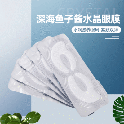 眼膜 补水保湿深海鱼子酱冰爽水晶眼膜淡化细纹提拉黑眼圈眼膜贴