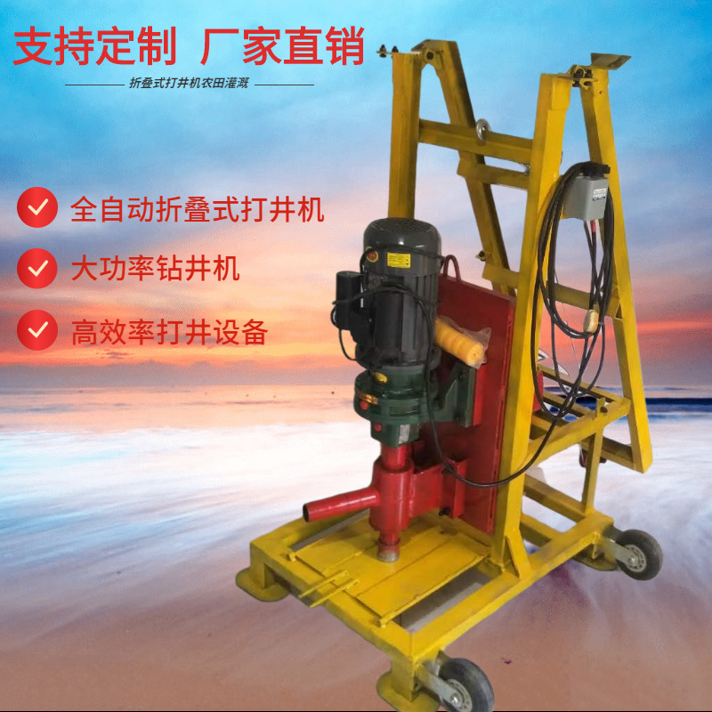 全自动折叠式打井机厂家 家用电动打井设备 农田灌溉室内钻井机器