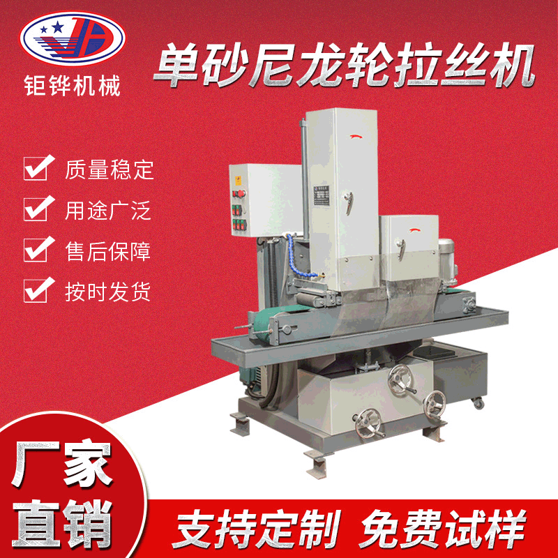 定制全自动砂光机去毛刺除锈机不锈钢拉丝机平面打磨剖光机