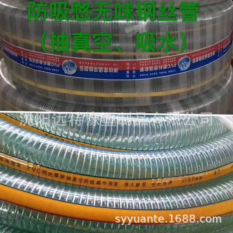 dn50mmPVC钢丝螺旋抽真空抽吸水防吸瘪专用透明塑料钢丝管1234寸