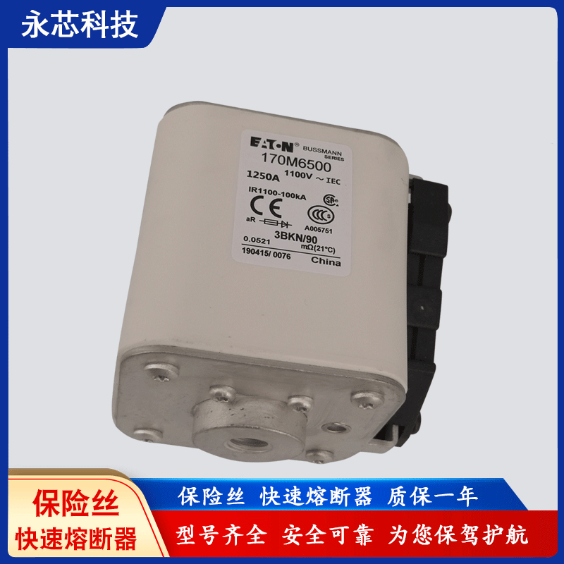 巴斯曼bussmann熔断器代理170M6500/170M6501品质保证一年