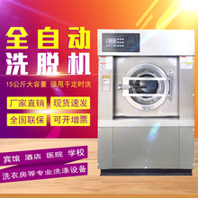 厂家直销工业商用大型洗衣机脱水机干洗店洗衣房设备全自动洗脱机