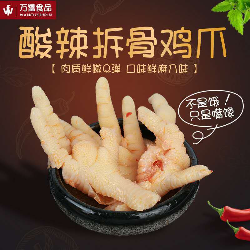 廠家直供批發酸辣去骨雞爪零食休閑拆骨鳳爪小吃開袋即食1kg/袋