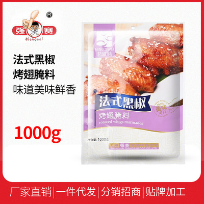 厂家销售商用家用法式黑椒烤翅腌料烤鸡翅调味品料支持定制1000g