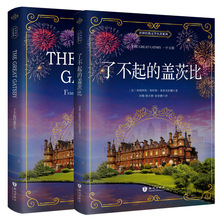 正版2冊了不起的蓋茨比英漢雙譯書籍著名書籍經典小說外國名著雙
