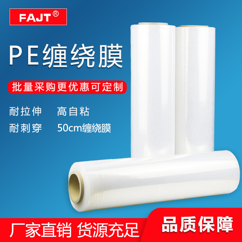 PE缠绕膜宽50cm 塑料包装膜打包膜批发拉伸膜大卷工业托盘膜批发|ru