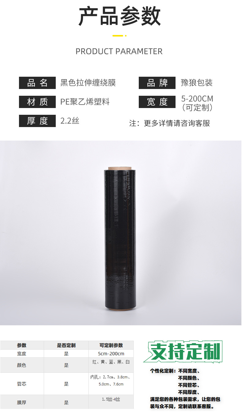 黑色缠绕膜宽50CM_07