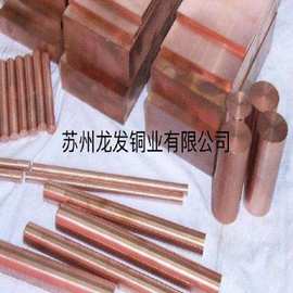 批发出售铬镐铜棒 铜板C18150材料 电极材料，质量好，价格优惠大