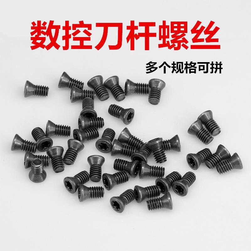 数控刀具车刀杆梅花螺丝 梅花螺钉M2 M2.5 M3 M3.5 M4 M4.5 M5