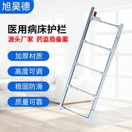 加厚折叠铝合金护理床护栏老人防摔围栏床边栏杆病床护栏配件扶手