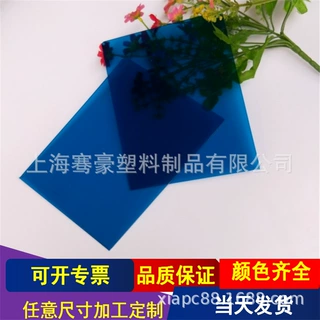 蓝色3mm湖蓝色挡风板蓝色采光雨棚 蓝色透明实心pc耐力板加工打孔