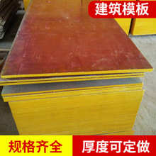 东莞发货红面松木建筑模板 覆膜板 松木红模板防水循环耐磨垫板