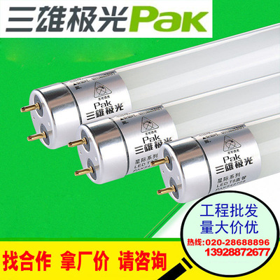 三雄极光ledT8星际玻璃灯管 日光灯管 0.6/1.2米 展示照明用灯管