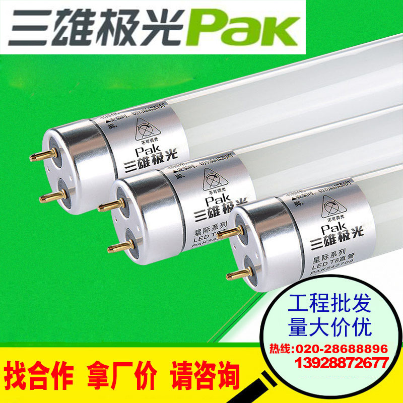 三雄极光ledT8星际玻璃灯管 日光灯管 0.6/1.2米 展示照明用灯管