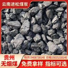 貴州無煙煤原煤工業鍛造鍋爐煤塊低硫民用采暖煤塊源頭煤場無煙煤