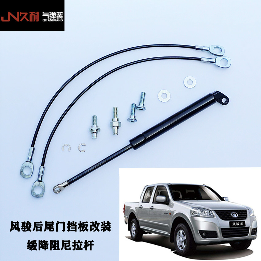 供应长城风骏3/5/6/7改装液压阻尼杆 风骏皮卡后箱挡板加装阻尼器