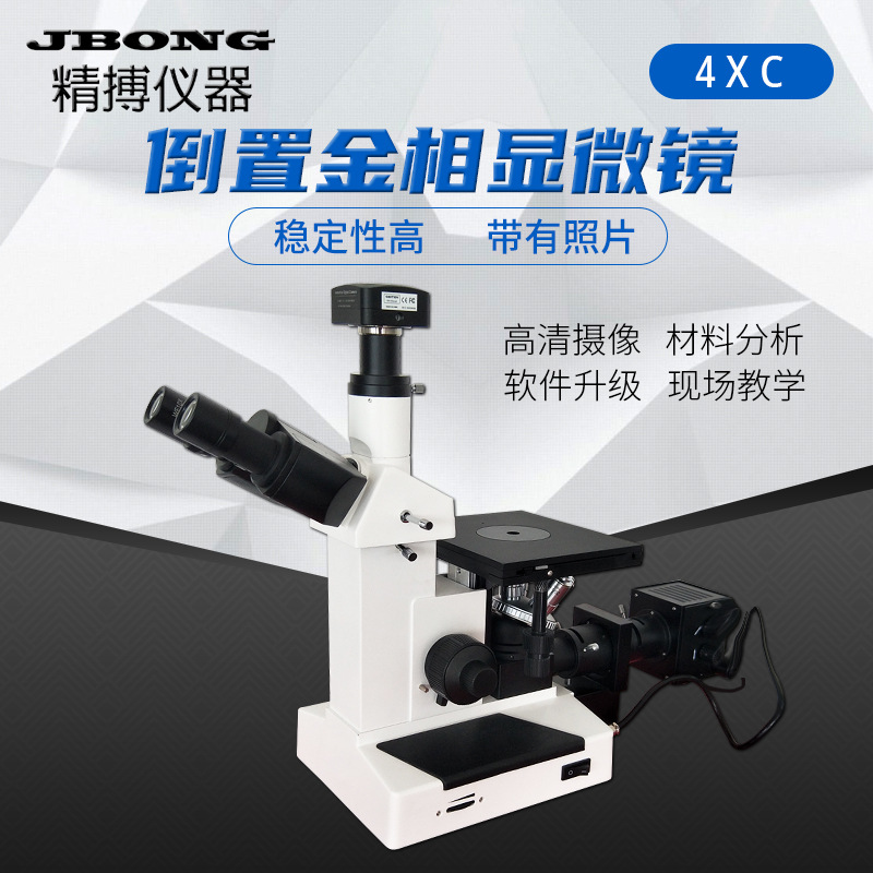 厂家批发上光4XC-MS三目倒置金相显微镜金相分析仪实验室光学仪器