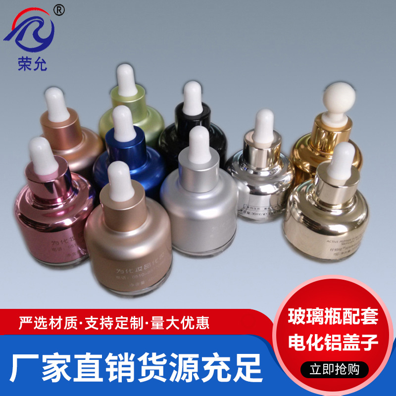 厂家定制定制20ml30ml40ml包电化铝套玻璃瓶配套电化铝胶头滴管