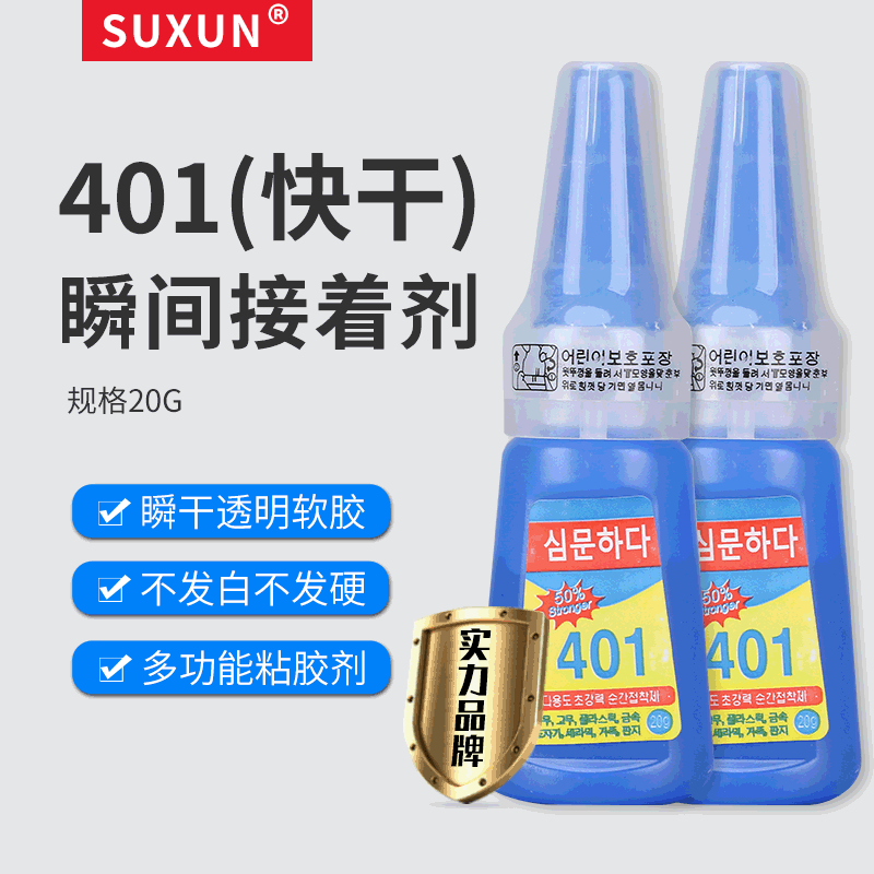 401胶水 粘鞋补鞋胶瞬间胶贴钻美甲胶快干金属秒固化 厂家直销