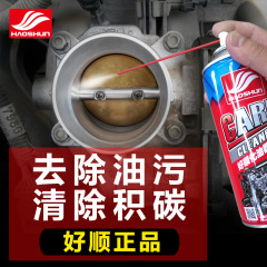 Haoshun carburetor cleaner, no need to disassemble car and motorcycle throttle valve, special cleaner to remove oil stains, cleaning agent