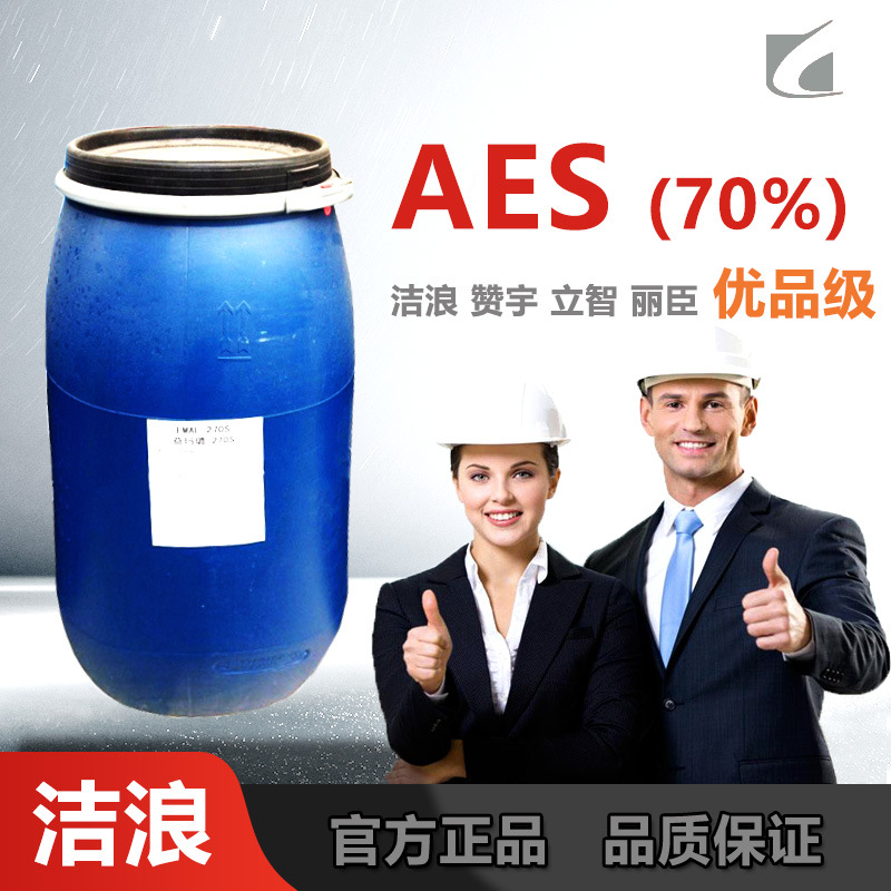 廠家直銷 脂肪醇聚氧乙烯醚硫酸鈉AES 含量70% 潔浪 贊宇 表活